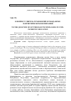 Научная статья на тему 'К вопросу синтеза технологий в гражданско-патриотическом воспитании'