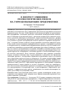 Научная статья на тему 'К ВОПРОСУ СНИЖЕНИЯ ГЕОЭКОЛОГИЧЕСКИХ РИСКОВ НА ГОРНОДОБЫВАЮЩИХ ПРЕДПРИЯТИЯХ'