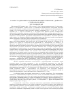 Научная статья на тему 'К вопросу содержания и соотношения понятий «Смешанная», «Двойная» и «Сложная форма вины» в уголовном праве'