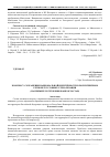 Научная статья на тему 'К вопросу сохранения национальной идентичности в полиэтничном регионе в условиях глобализации (на примере Республики Башкортостан)'