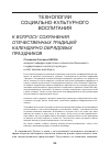 Научная статья на тему 'К вопросу сохранения отечественных традиций календарно-обрядовых праздников'