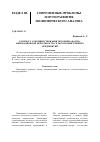 Научная статья на тему 'К вопросу совершенствования методики анализа инновационной деятельности сельскохозяйственных предприятий'