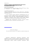 Научная статья на тему 'К вопросу создания геоинформационного обеспечения для предотвращения чрезвычайных ситуаций на муниципальном уровне'