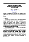 Научная статья на тему 'К вопросу создания системы автоматизированного управления домохозяйством'