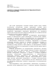 Научная статья на тему 'К вопросу создания скважинной системы мониторинга состояния массива'