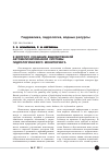 Научная статья на тему 'К вопросу создания ведомственной автоматизированной системы гидрологического мониторинга'