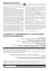 Научная статья на тему 'К вопросу специфики гражданских правоотношений'