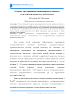 Научная статья на тему 'К вопросу структурирования описания производственных и технологических процессов в лесной отрасли'