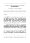 Научная статья на тему 'К вопросу сжимаемости дизельного топлива в трубопроводах'