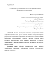 Научная статья на тему 'К ВОПРОСУ ЦИФРОВОЙ ТРАНСФОРМАЦИИ ВЫСШЕГО АГРАРНОГО ОБРАЗОВАНИЯ'