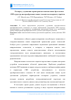 Научная статья на тему 'К вопросу улучшения характеристик коаксиальных брэгговских СВЧ структур как преобразовательных элементов сенсорных устройств'