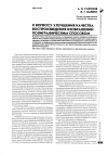 Научная статья на тему 'К вопросу улучшения качества воспроизведения изображений полиграфическим способом'