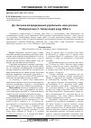 Научная статья на тему 'К вопросу упорядочевания украинских названий растений. Сообщение 3. Названия видов рода Ribes L'