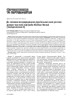 Научная статья на тему 'К вопросу упорядочивания украинских названий растений некоторых таксонов подтрибы Malinae Reveal (сообщение 6)'