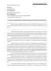 Научная статья на тему 'К вопросу управления газовыделением средствами вентиляции'