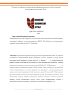 Научная статья на тему 'К вопросу устойчивости прямолинейной формы равновесия стеблей зерновых культур против полегания. Часть 1'