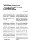 Научная статья на тему 'К вопросу устранения стрессовых ситуаций у субъектов оперативно-розыскной деятельности как одной из основных задач оперативно-розыскной психологии'