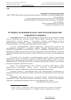 Научная статья на тему 'К вопросу валидации модели логистической регрессии в кредитном скоринге'