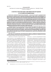 Научная статья на тему 'К вопросу воспитания современной молодежи в российской Федерации'