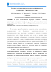 Научная статья на тему 'К вопросу возможности использования комбинированного дезинфектанта "диоксид хлора и хлор"'