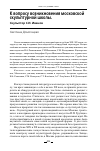 Научная статья на тему 'К ВОПРОСУ ВОЗНИКНОВЕНИЯ МОСКОВСКОЙ СКУЛЬПТУРНОЙ ШКОЛЫ. СКУЛЬПТОР С.И. ИВАНОВ'