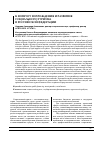 Научная статья на тему 'К вопросу возрождения и развития социального туризма в Российской Федерации'