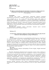 Научная статья на тему 'К вопросу взаимодействия интонационных комплексов в западно-адыгских наигрышах на гармонике и шычепщыне (смычковом хордофоне)'