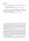 Научная статья на тему 'К вопросу взаимодействия полиграфа и полиграфолога'