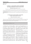 Научная статья на тему 'К вопросу закономерностей и тенденций организованной преступности в России'