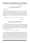 Научная статья на тему 'К вопросу засухоустойчивости и зимостойкости смородины красной (обзор)'