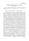 Научная статья на тему 'К восприятию проблемы «русского Дон-Кихота»: И. С. Тургенев'