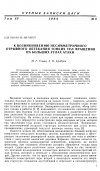 Научная статья на тему 'К возникновению несимметричного отрывного обтекания тонких тел вращения на больших углах атаки'