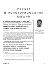 Научная статья на тему 'К выбору параметров устройства для снижения нагрузки на элементы силовых корпусов турбореактивного двухконтурного двигателя после обрыва лопатки вентилятора'