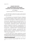 Научная статья на тему 'К выбору реагентов для предупреждения образования и удаления АСПО в добывающих скважинах'