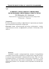 Научная статья на тему 'К выбору сигналов регулирования возбуждения синхронных генераторов'