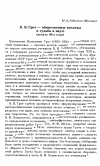 Научная статья на тему 'К. Я. Грот — общественные взгляды и судьба в науке (начало 30-х годов)'