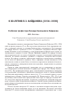 Научная статья на тему 'К юбилею профессора Леонида Зиновьевича Кайданова'