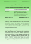 Научная статья на тему 'К юбилею Субтропического ботанического сада Кубани'