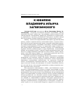 Научная статья на тему 'К юбилею Владимира Ильича Загвязинского'