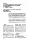 Научная статья на тему 'К задаче конструирования автоматического регулятора для объекта второго порядка с запаздыванием'