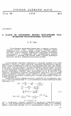 Научная статья на тему 'К задаче об обтекании излома образующей тела вращения околозвуковым потоком'