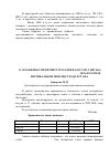 Научная статья на тему 'К зараженности пятнистого оленя, косули, сайгака Setaria labiato-papillosa (Alessandrini, 1838) в разрезе вертикальной поясности Дагестана'