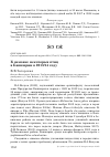 Научная статья на тему 'К зимовке некоторых птиц в Башкирии в 2013/14 году'