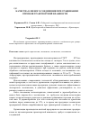 Научная статья на тему 'Качества клеевого соединения при сращивании отрезков транспортной влажности'