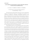 Научная статья на тему 'Качественная характеристика и технологические свойства молока коров различных пород'