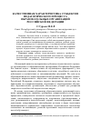 Научная статья на тему 'Качественная характеристика субъектов педагогического процесса образовательных организаций Российской Федерации'