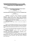 Научная статья на тему 'Качественно-количественные показатели угольного пласта месторождения Одегелдей'