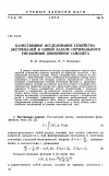 Научная статья на тему 'Качественное исследование семейства экстремалей в одной задаче оптимального управления движением самолета'