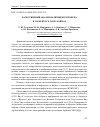 Научная статья на тему 'КАЧЕСТВЕННЫЙ АНАЛИЗ НАЛИЧИЯ ИБУПРОФЕНА В ЗООБЕНТОСЕ ОЗЕРА БАЙКАЛ'