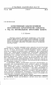 Научная статья на тему 'Качественный анализ влияния акустических характеристик самолета с ТРД на оптимальную программу взлета'